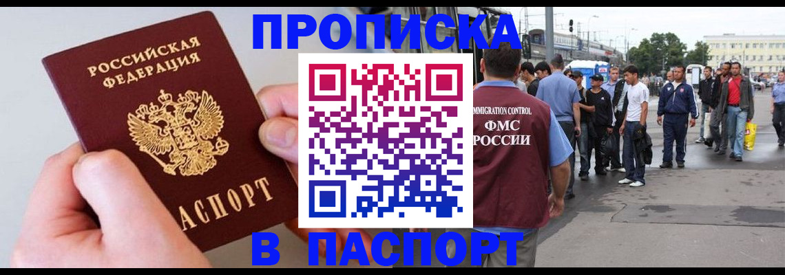 прописка паспорт в Новокубанске