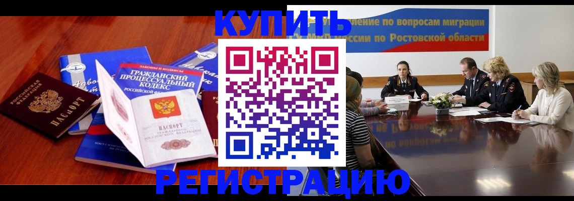 прописка 2025 в Новокубанске